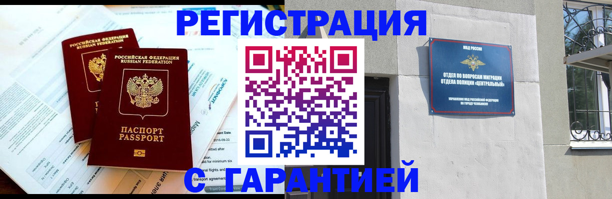 временная регистрация гарантия в Куйбышеве