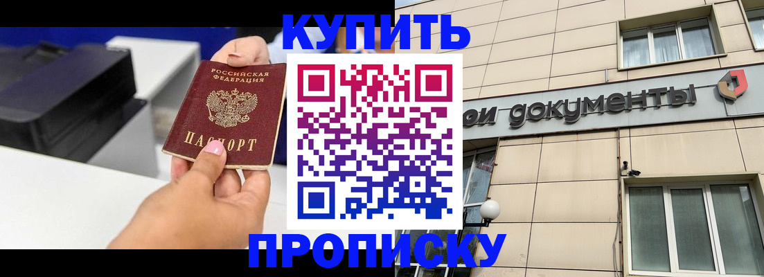 прописка паспорт в Куйбышеве