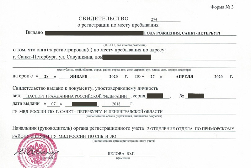 временная регистрация в Куйбышеве